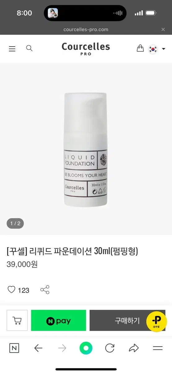 꾸셀 파운데이션100호 30ml 청담샵꿀템